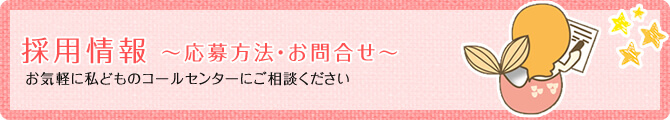 家事代行マーメイドの採用情報｜応募方法・お問い合わせ