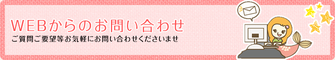 家事代行マーメイドのお問い合わせありがとうございました。